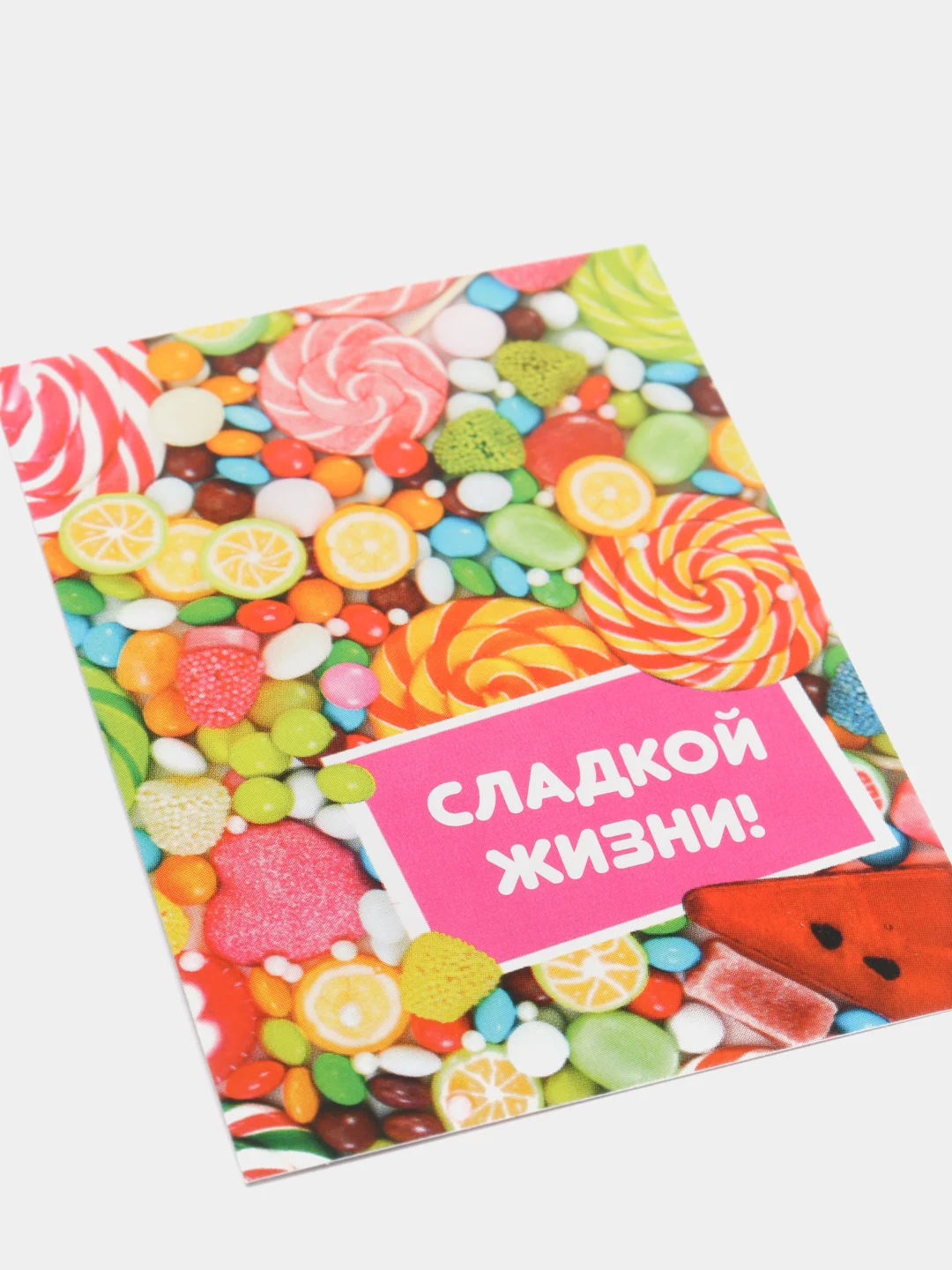 Открытка " Сладкой жизни! ", 6 х 8 см