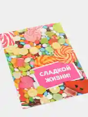 Открытка " Сладкой жизни! ", 6 х 8 см