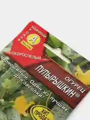 Семена Огурец "Пупырышкин" набор 1, 3, 5 уп
