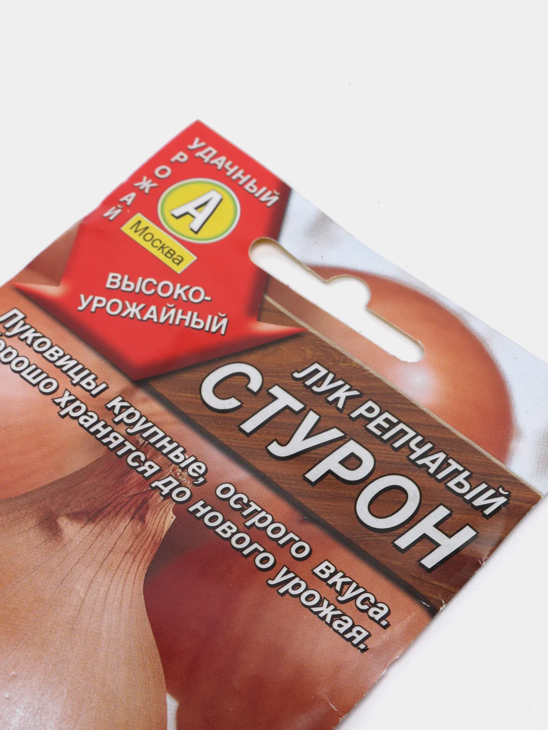 Семена Лук репчатый  Стурон  набор 1, 3, 5 уп