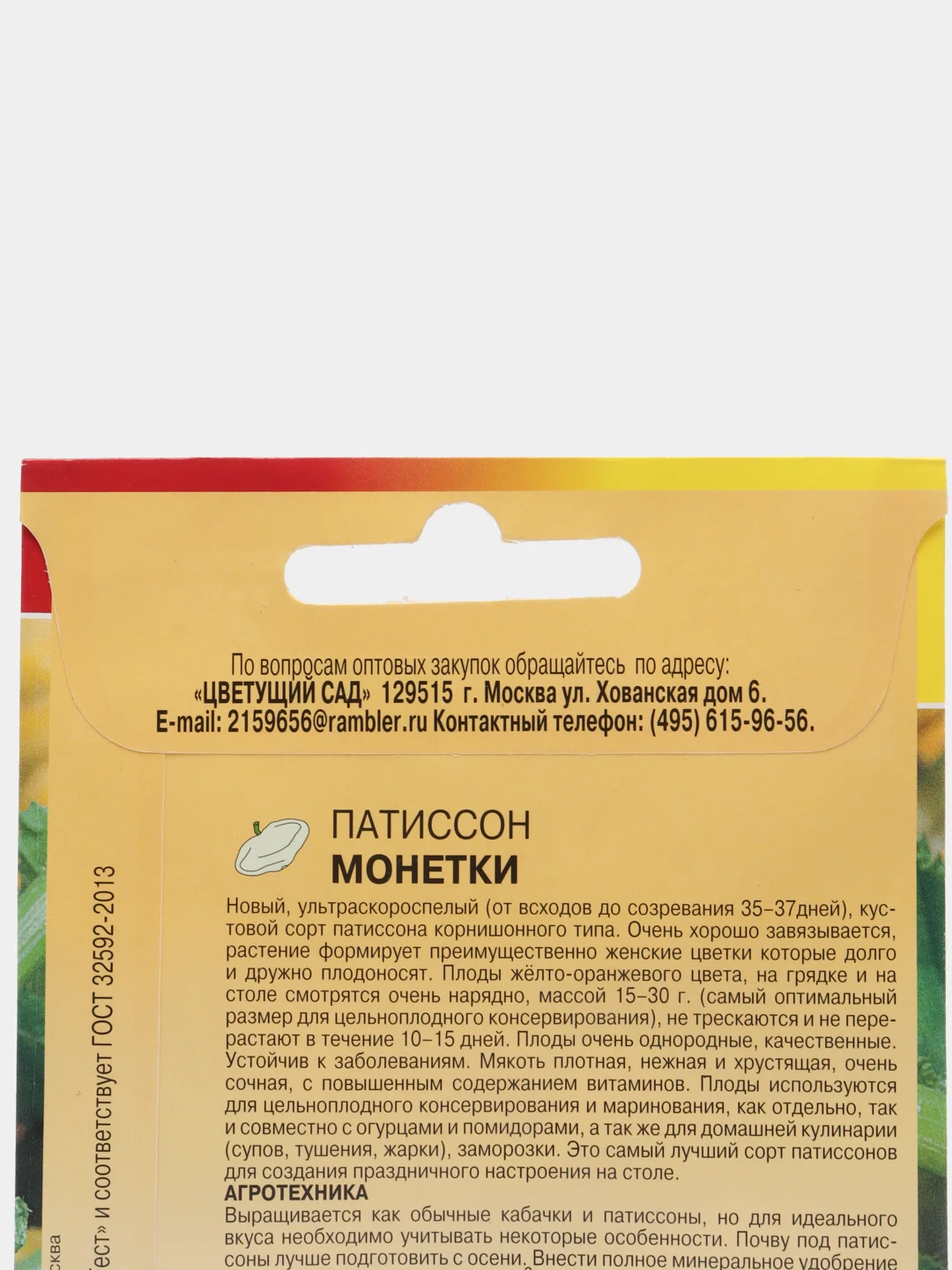 Патиссон Монетки (семена)