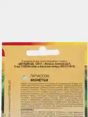 Патиссон Монетки (семена)