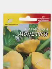 Патиссон Монетки (семена)