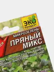 Микрозелень "Пряный микс", семена