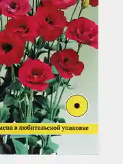 Эустома Арена, семена, цветы