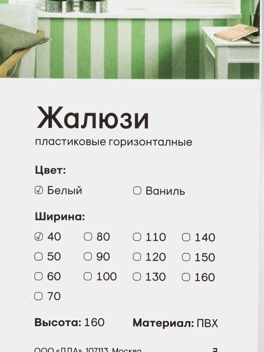 Жалюзи горизонтальные, пластиковые