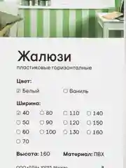 Жалюзи горизонтальные, пластиковые