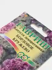 Семена Капуста декоративная "Бордовое кружево" набор 1, 3, 5 уп