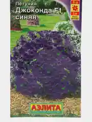 Петуния Джоконда синяя (семена, цветы)