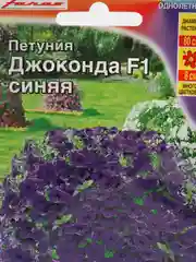 Петуния Джоконда синяя (семена, цветы)