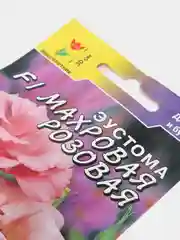 Семена Эустома "Махровая розовая" набор 1, 3, 5 уп