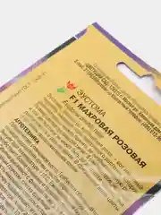 Семена Эустома "Махровая розовая" набор 1, 3, 5 уп