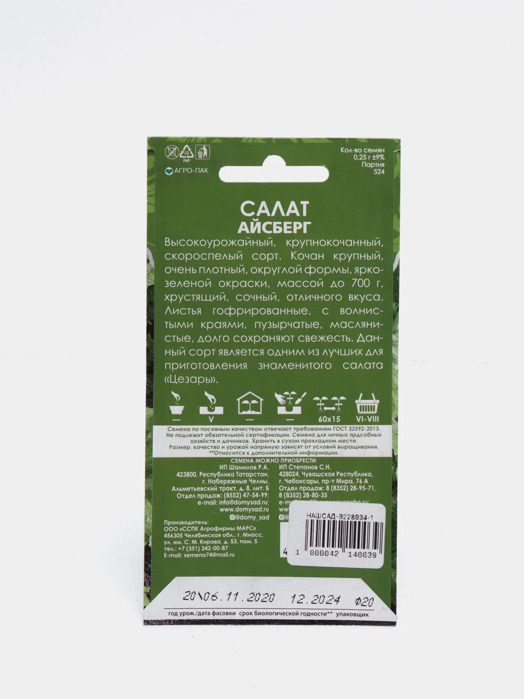 Семена Салат кочанный "Айсберг" набор 1, 3, 5 уп