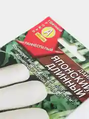 Семена Дайкон "Японский длинный" набор 1, 3, 5 уп