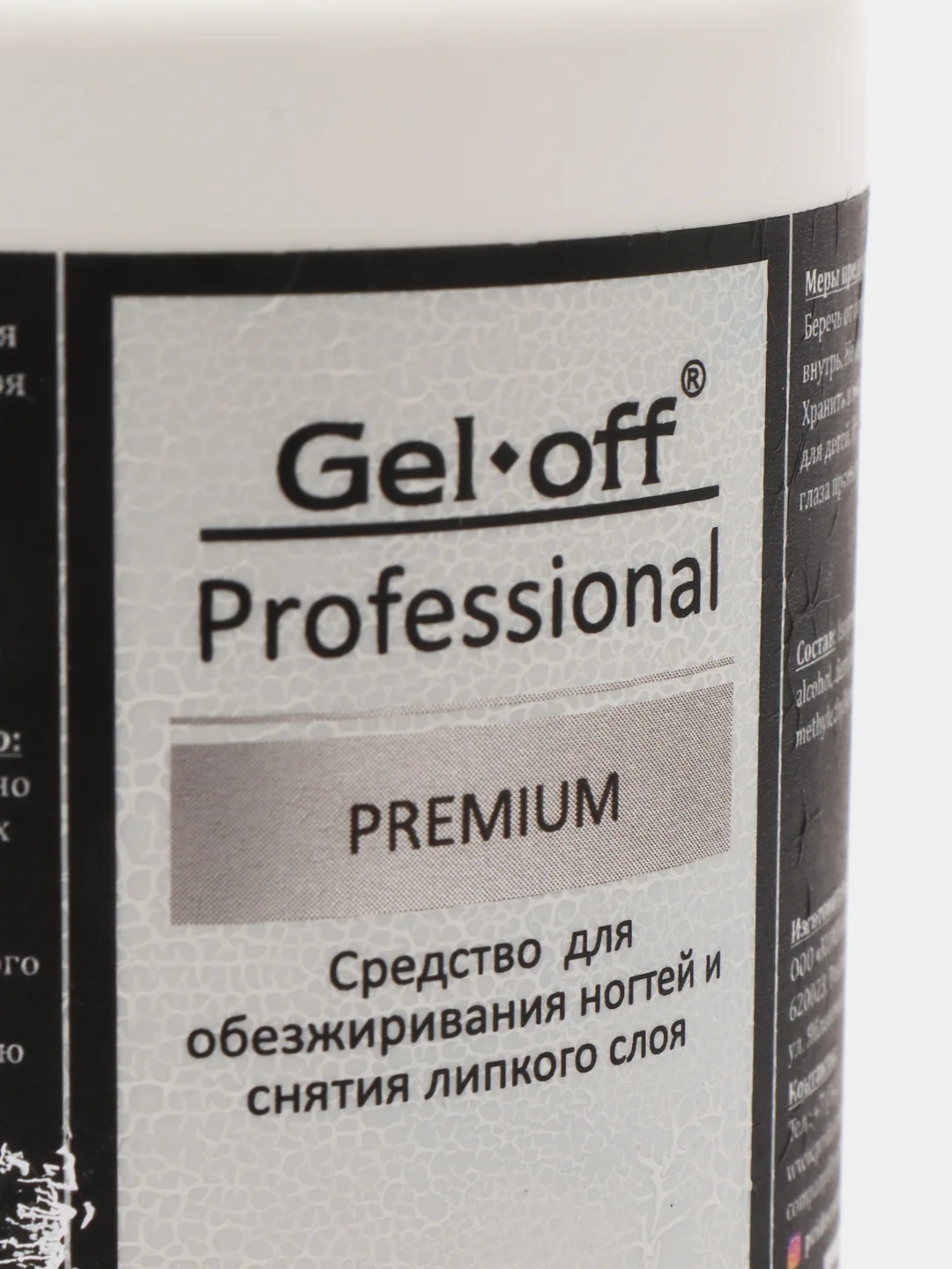 Средство для обезжиривания ногтей Gel*off Premium Professional, помпа, 200 мл