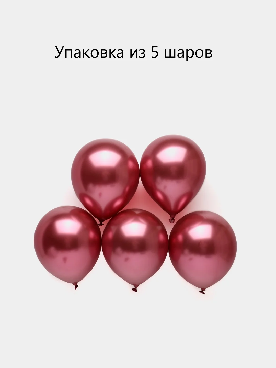 Вишнёвый шары воздушные, хром