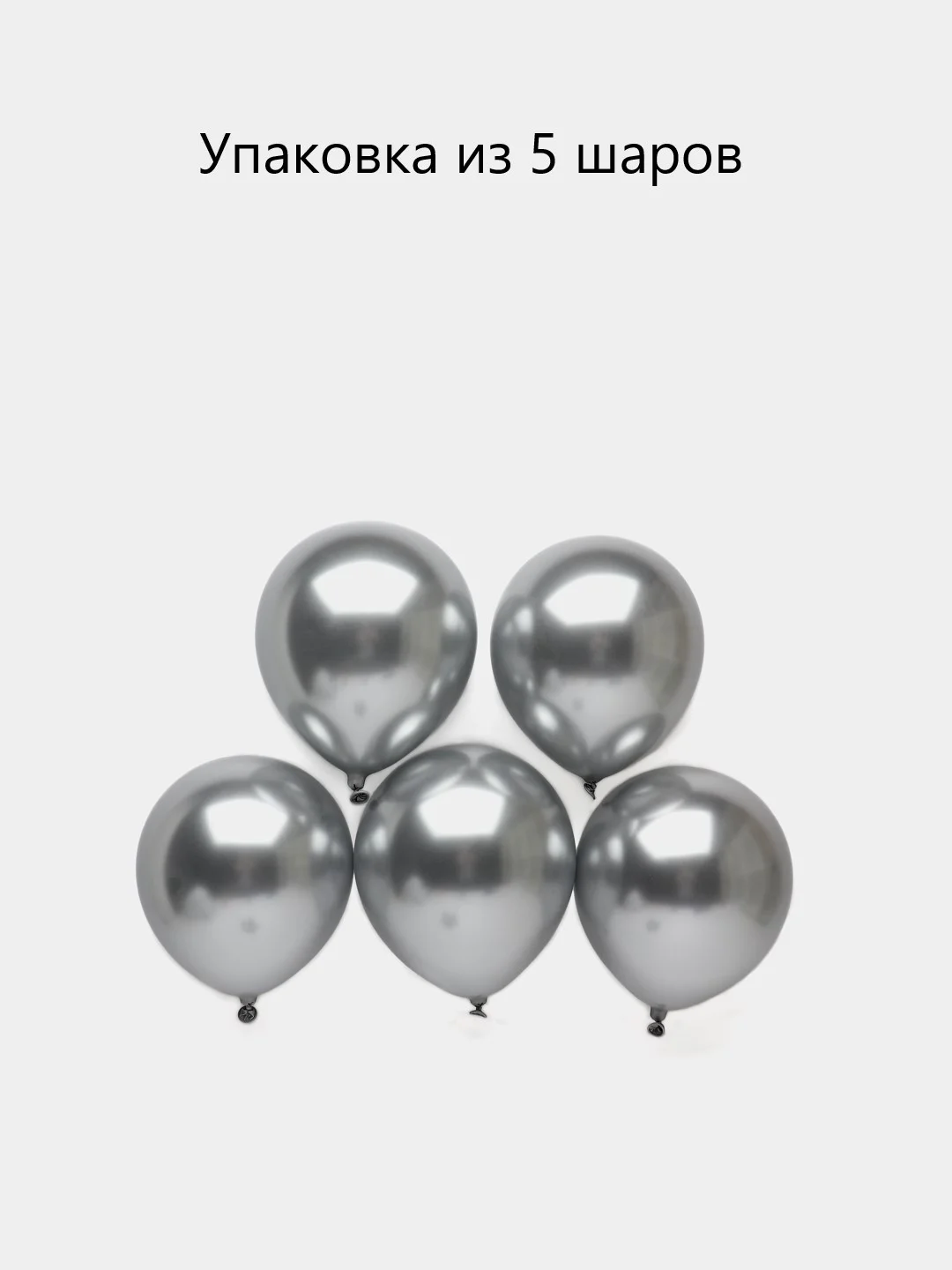 Бежевый меланж шары воздушные, хром