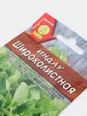 Семена Индау "Широколистная" набор 1, 3, 5 уп