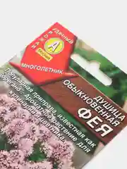 Семена Душица обыкновенная "Фея" набор 1, 3, 5 уп