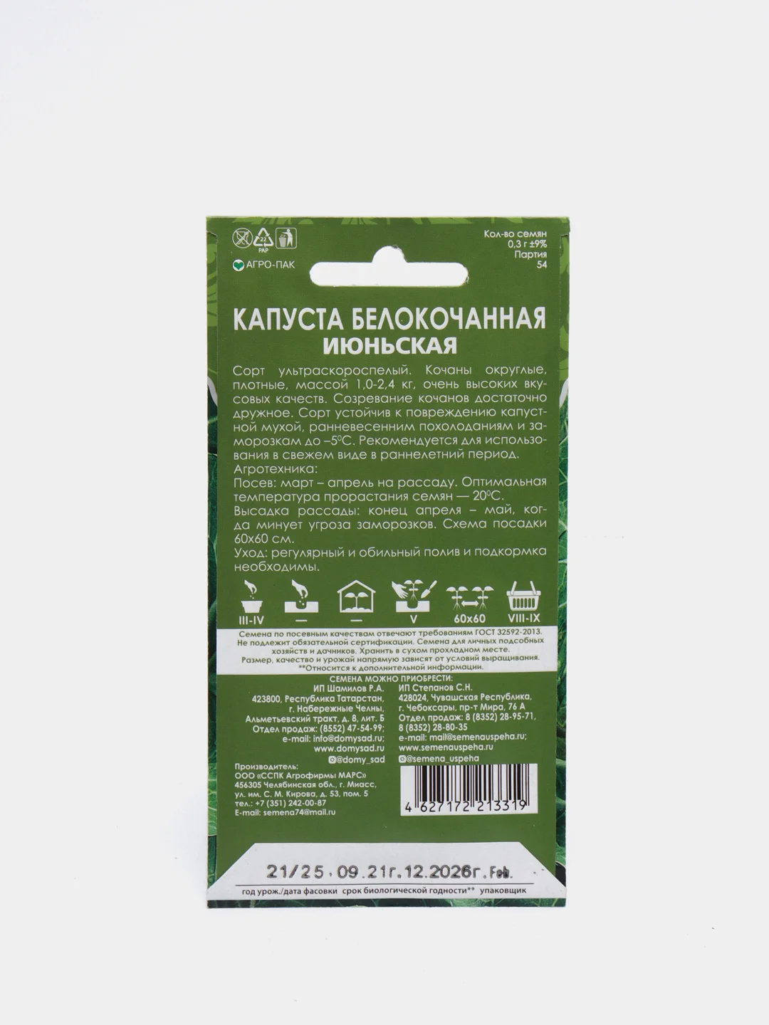 Семена Капуста белокочанная Июньская