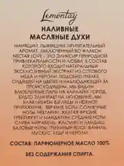 Lemontay масляные духи женские №511 : nectar love, нектар любви, 3 мл
