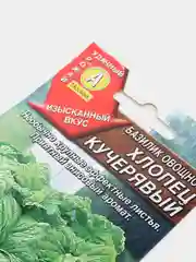 Семена Базилик овощной "Хлопец Кучерявый" набор 1, 3, 5 уп