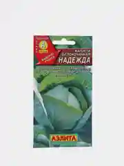 Семена Капуста белокочанная "Надежда" набор 1, 3, 5 уп