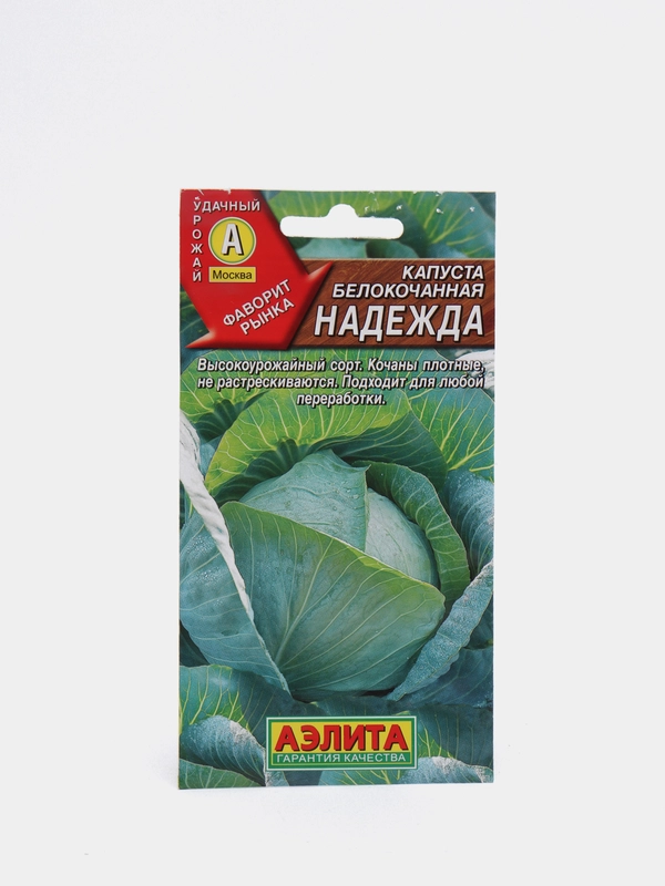 Семена Капуста белокочанная "Надежда" набор 1, 3, 5 уп