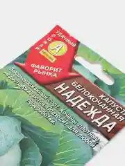 Семена Капуста белокочанная "Надежда" набор 1, 3, 5 уп