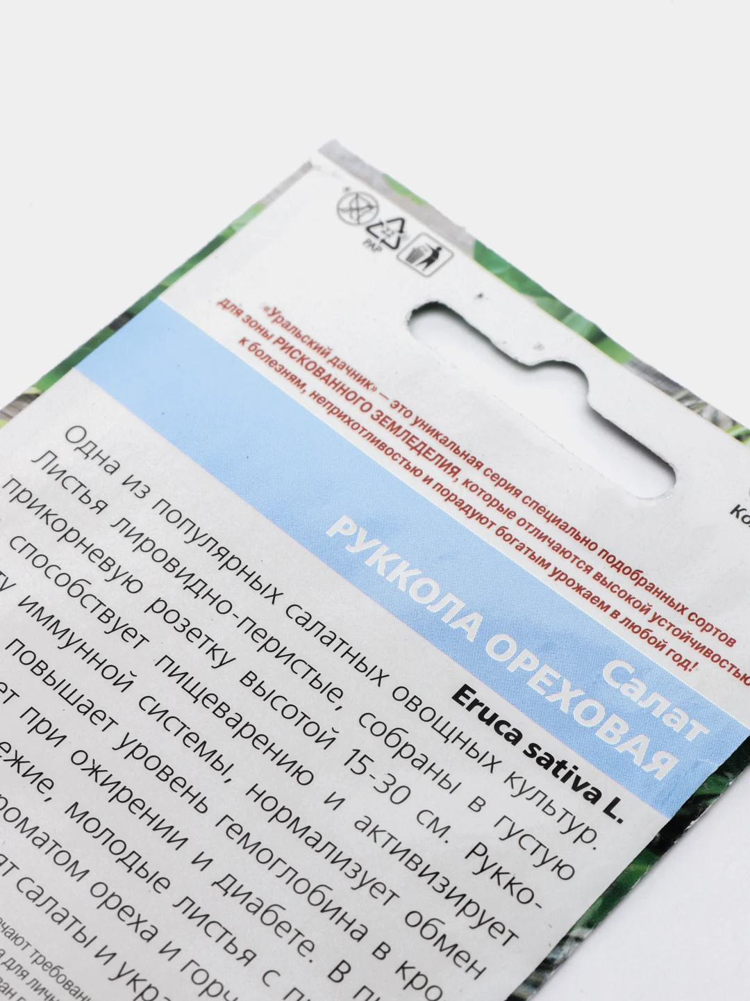 Семена Салат "Руккола ореховая" набор 1, 3, 5 уп