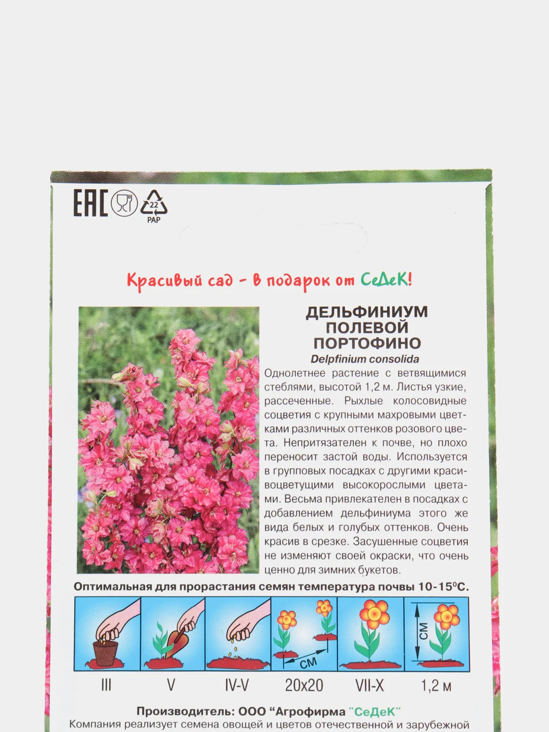 Семена Дельфиниум "Портофино"