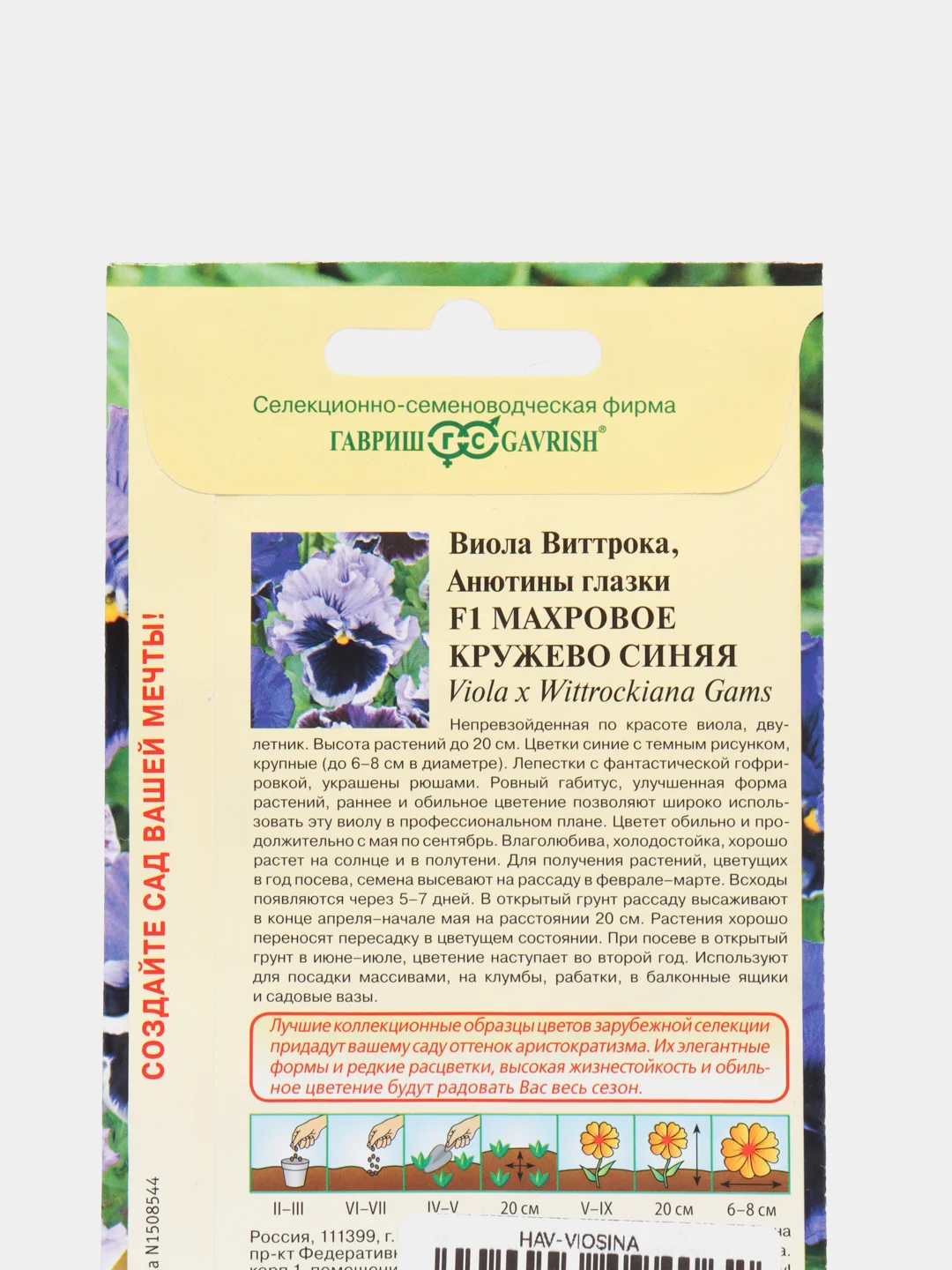Семена Гавриш Виола "Виттрока F1" махровое кружево, синяя