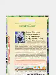 Семена Гавриш Виола "Виттрока F1" махровое кружево, синяя