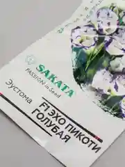 Семена Эустома Эхо пикоти голубая набор 1, 3, 5 уп