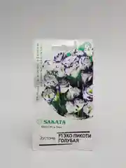 Семена Эустома Эхо пикоти голубая набор 1, 3, 5 уп