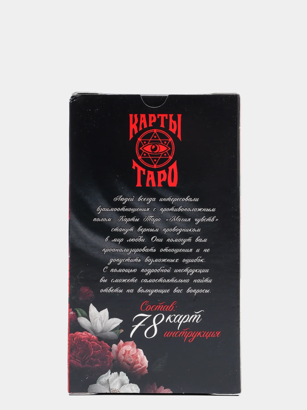 Карты Таро "Магия чувств"