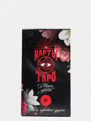 Карты Таро "Магия чувств"