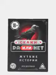 Игра с карточками "Данетки. Жуткие истории", 35 карт, 18+