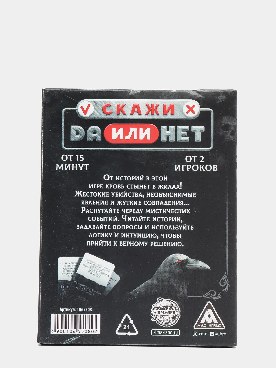 Игра с карточками "Данетки. Жуткие истории", 35 карт, 18+
