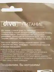 Маска для лица на тканевой основе "Питание", Diva