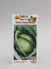 Семена Капуста белокочанная Казачок F1