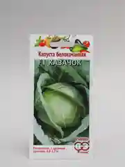 Семена Капуста белокочанная Казачок F1