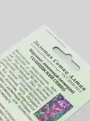 Семена Бергамот лимонный (Монарда) "Солнцевский семко" набор 1, 3, 5 уп