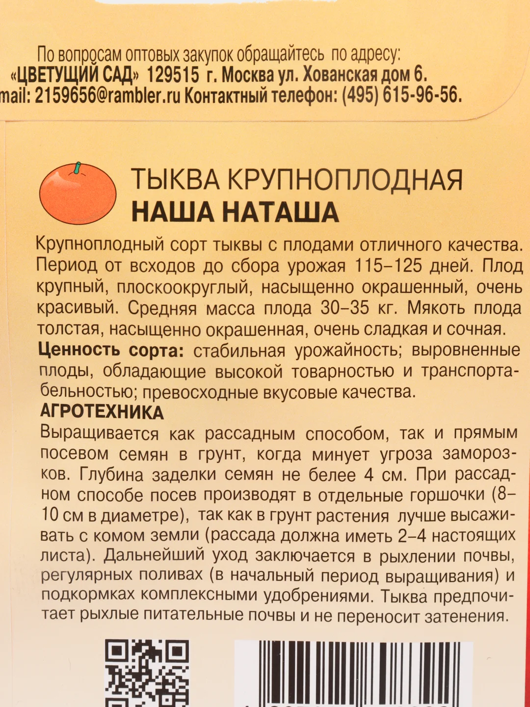 Тыква "Наша Наташа" (семена)