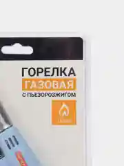Газовая горелка, газовая горелка с пьезоподжигом, цанговый механизм, 17,5 х 4 х 6,2 см