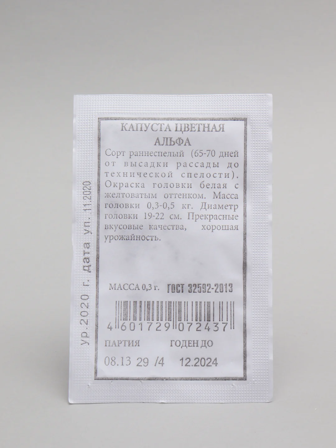 Семена Капуста цветная "Альфа" набор 1, 5, 10 уп