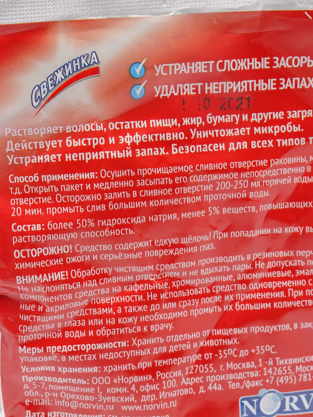 Алый средство для устранения засоров Засоров Нет "Свежинка" для горячей /холодной воды 70 гр