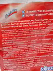 Алый средство для устранения засоров Засоров Нет "Свежинка" для горячей /холодной воды 70 гр