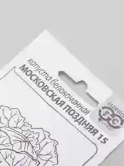 Семена Капуста белокочанная "Московская поздняя 15" набор 1, 5, 10 уп