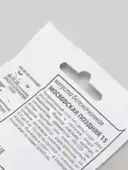 Семена Капуста белокочанная "Московская поздняя 15" набор 1, 5, 10 уп